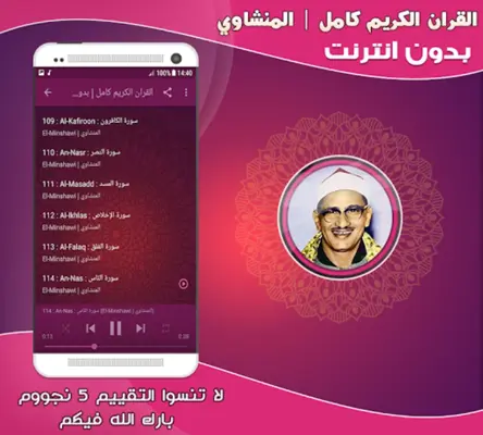 minshawi quran full mp3 offlin android App screenshot 0