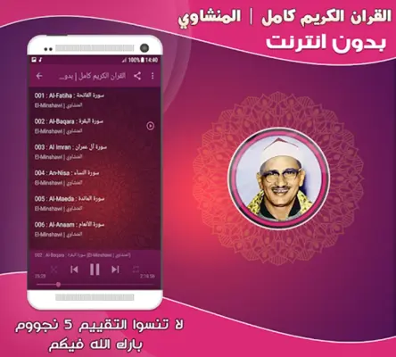 minshawi quran full mp3 offlin android App screenshot 1