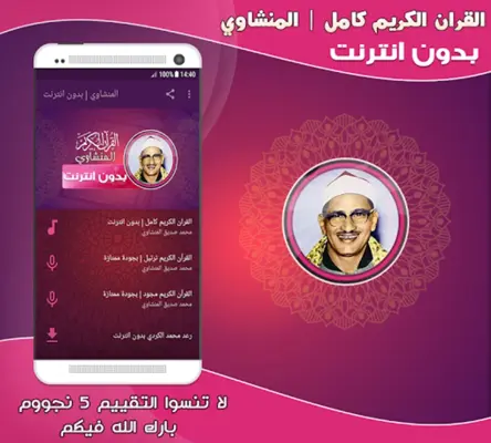 minshawi quran full mp3 offlin android App screenshot 2